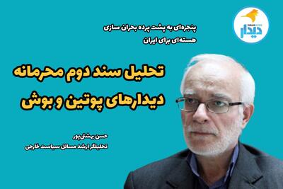 پنجره‌ای به پشت پرده بحران سازی هسته‌ای برای ایران