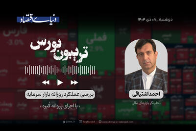 پایان رکوردشکنی‌های بورسی؟