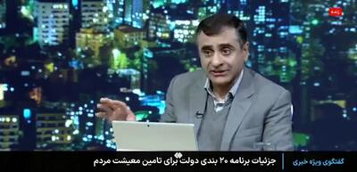  تازه ترین خبر از یارانه ها /  منتظر یارانه 700 هزار تومانی باشیم؟ + فیلم