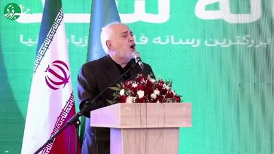 ظریف: تحریم مادر رانت است و اگر تحریم از بین برود، رانت هم از بین می‌رود