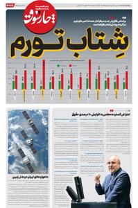 دوشنبه ۸ دی| سیصد و شصت و دومین شماره از «روزنامه چارسوق»