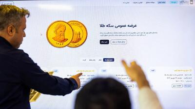 برگزاری حراج سکه چهارشنبه ۱۰ دی ۱۴۰۴؛ آغاز واریز وجه از فردا