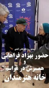بهزاد فراهانی و همسرش بعد از مدتها در یک مراسم رسمی