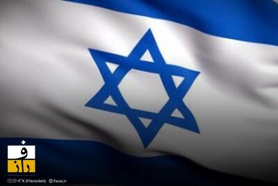  شبکه اسرائیلی تایید کرد | موفقیت ایران در دسترسی به بانک اطلاعاتی مقامات جدید اسرائیل