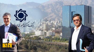 خانه تکانی دولت در بانک مرکزی | همتی به میرداماد رفت