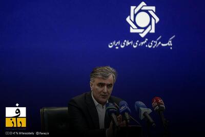 تأیید استعفای فرزین از ریاست بانک مرکزی | احتمال موافقت پزشکیان وجود دارد