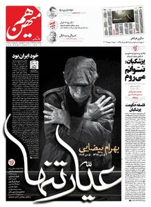 شماره 969 روزنامه هم‌میهن دوشنبه 1404/10/08