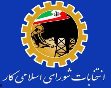  گلایه کارگران قند خاورمیانه شوش از تعویق انتخابات شورای اسلامی کار/ خانه کارگر خوزستان پیگیر شد