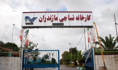  کارخانه نساجی قائم‌شهر با حکم دادگاه به بانک ملی واگذار شد