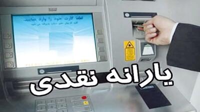 واریز یارانه ۷۰۰ هزار تومانی در دی ۱۴۰۴ / مبلغ یارانه نقدی افزایش یافت