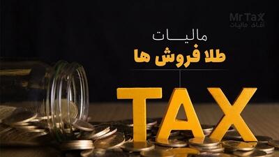  حاکمیت در برابر طلافروشان کوتاه نیاید