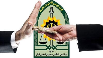  رد رشوه ۳۵۰ میلیون ریالی توسط پلیس وظیفه شناس