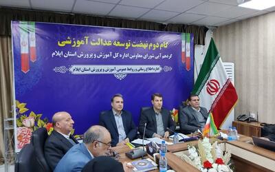  معاون استاندار ایلام: گام دوم عدالت آموزشی با قوت انجام می‌شود