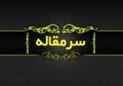  یک بیت حافظ و یک قصیده شرمندگی؟!