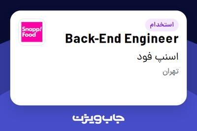  استخدام Back-End Engineer در اسنپ فود