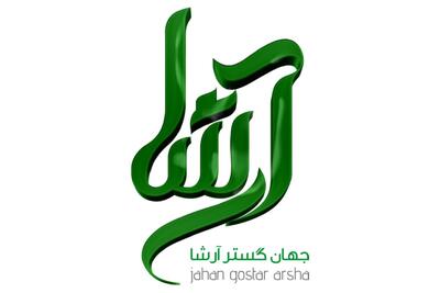 لیست جدیدترین آگهی‌های استخدام شرکت بین المللی جهان گستر آرشا | ۸ دی ۱۴۰۴