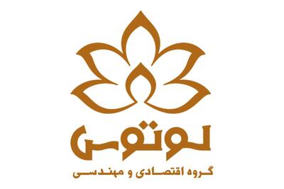 لیست جدیدترین آگهی‌های استخدام گروه اقتصادی و مهندسی لوتوس | ۸ دی ۱۴۰۴