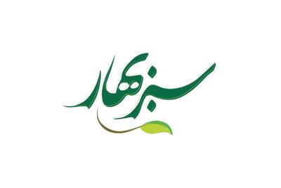 لیست جدیدترین آگهی‌های استخدام سبز بهار فارس | ۸ دی ۱۴۰۴