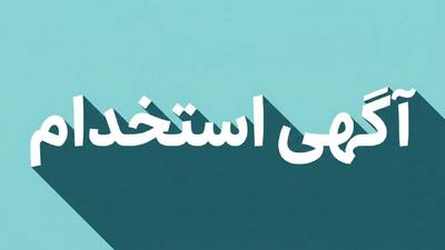 لیست جدیدترین آگهی‌های استخدام شرکت توسعه تجارت دنیای شیرین | ۸ دی ۱۴۰۴