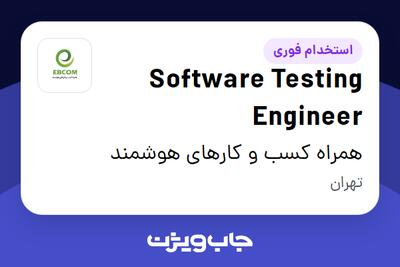  استخدام Software Testing Engineer در همراه کسب و کارهای هوشمند