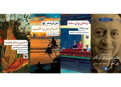  انتشار ۳ رمان به همراه «طالع‌بینی برای مردگان»