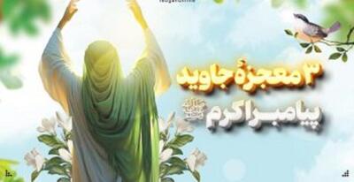  رازهای علمی و معنوی معجزات پیامبر که هنوز پس از قرن‌ها حیرت‌آورند