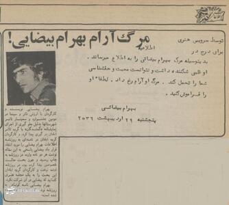  یادگارهایی تصویری از بهرام بیضایی؛ ۱۳۴۲ تا ۱۳۹۷ از تهران تا کالیفرنیا