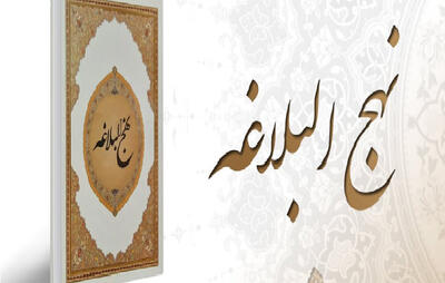  از حمد الهی تا حقیقت بندگی؛ رازهای خطبه اول نهج‌البلاغه
