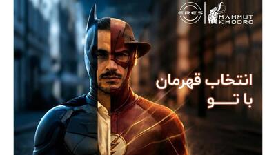 کمپین برند ERES وارد فاز جدیدی از ارتباطات خلاقانه شد