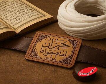  رازهای حرز امام جواد (ع) ؛ محافظی معنوی در برابر آفات و بلاها - کلبه سرگرمی