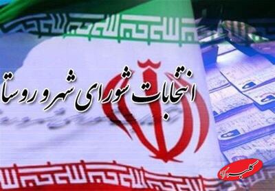  پیش‌بینی ثبت‌نام بیش از ۴۰۰ هزار داوطلب در انتخابات شورا | ممنوعیت معرفی دهیاران و شهرداران به‌عنوان ناظر و معتمد   - کلبه سرگرمی