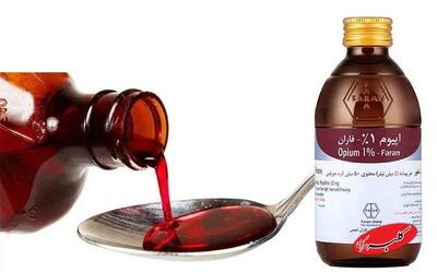  کاهش ۹۰ درصدی شربت «تنتور اپیوم» - کلبه سرگرمی