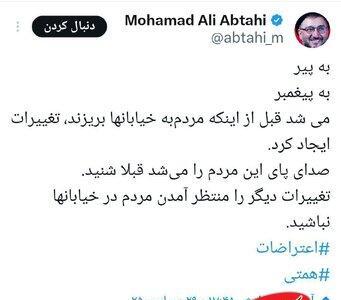  توصیه ابطحی به دولت ؛ قبل از اینکه مردم بیشتر به خیابان بریزند، تغییرات ایجاد کنید - کلبه سرگرمی