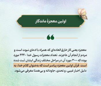  رازهای علمی و معنوی معجزات پیامبر که هنوز پس از قرن‌ها حیرت‌آورند - کلبه سرگرمی