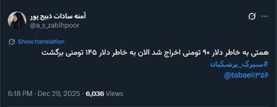  ادبیات عجیب آمنه سادات ذبیح پور درباره انتصاب همتی؛ سیرک پزشکیان! + تصویر - کلبه سرگرمی