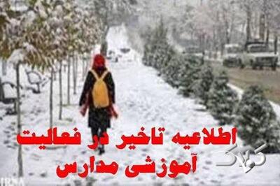 فعالیت مدارس در برخی مناطق استان زنجان با تاخیر آغاز می‌شود - مجله اینترنتی کولاک