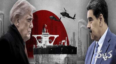 نقش چین و روسیه در خنثی کردن سیاست آمریکا علیه ونزوئلا - مجله اینترنتی کولاک