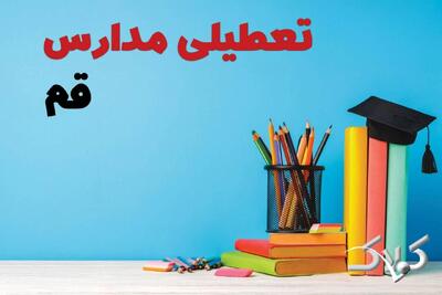 اخبار تعطیلی مدارس قم سه شنبه ۹ دی ۱۴۰۴ / وضعیت فعالیت ادارات قم سه شنبه ۹ دی ۱۴۰۴ - مجله اینترنتی کولاک