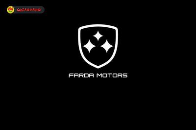 شرایط فروش فردا موتور (۸ دی ۱۴۰۴)