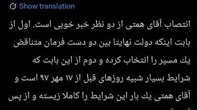 استقبال مشاور قالیباف از انتصاب همتی بر مسند بانک مرکزی! - مردم سالاری آنلاین