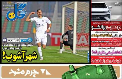صفحه اول روزنامه های ورزشی دوشنبه 8 دی - مردم سالاری آنلاین