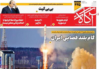  روزنامه‌های صبح دوشنبه هشتم دی ۱۴۰۴