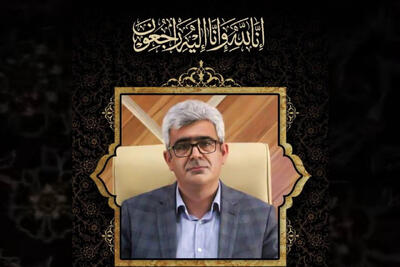  امین امینیان؛ مدیری اخلاق‌محور و خدمتگزار که نام نیک بر جای گذاشت