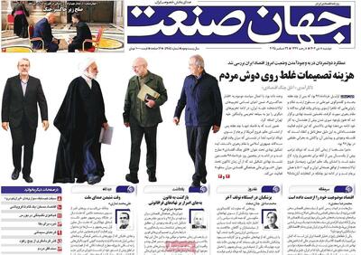  روزنامه‌های اقتصادی دوشنبه هشتم دی ۱۴۰۴