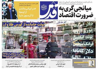 روزنامه های خراسان رضوی ۸ تیر ۱۴۰۴