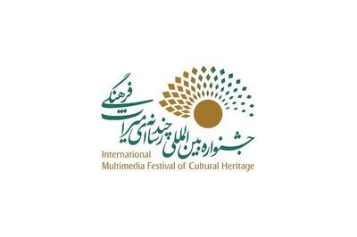  راه‌یابی میراث‌بانان اردبیلی به جشنواره چندرسانه‌ای میراث فرهنگی