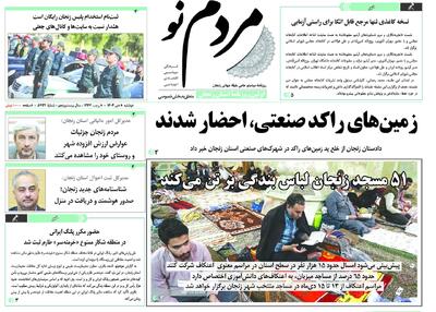 صفحه اول روزنامه های زنجان ۸ دی ۱۴۰۴