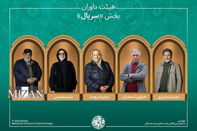  آثار راه‌یافته و هیئت داوران بخش «سریال» جشنواره میراث‌فرهنگی معرفی شدند