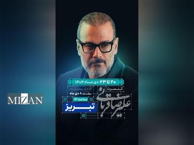 «ایرانم» علیرضا قربانی به تبریز رسید/ آغاز بلیت‌فروشی از امروز
