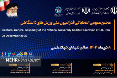 رضا نوری رئیس فدراسیون ورزش‌های دانشگاهی شد - پارس فوتبال